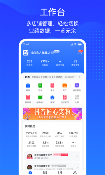 抖店工作台