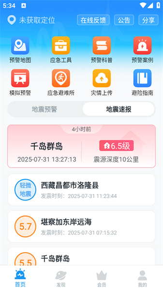 地震预警