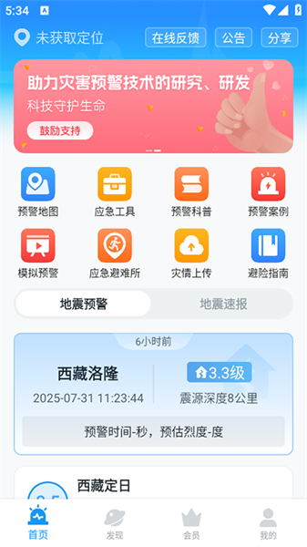 地震预警