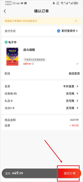 当当网安卓版