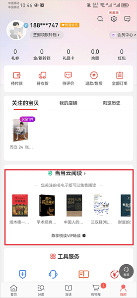 当当网安卓版