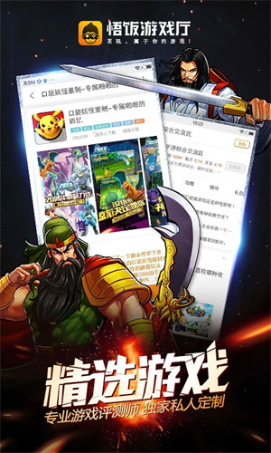 悟空游戏厅旧版截图3