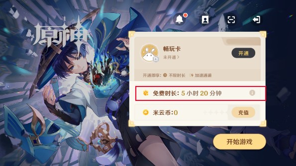 网易云原神