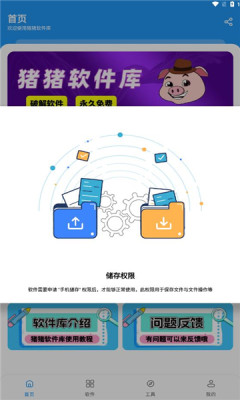 猪猪软件库2.8截图2