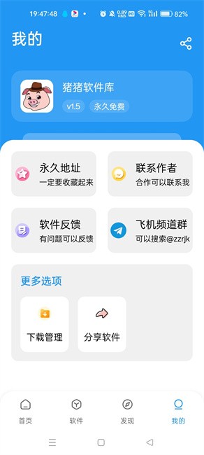 猪猪软件库2.8
