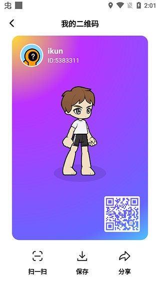 创游编辑器