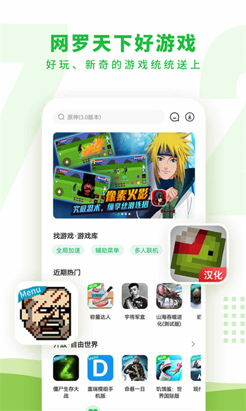 7723游戏盒最新版截图1