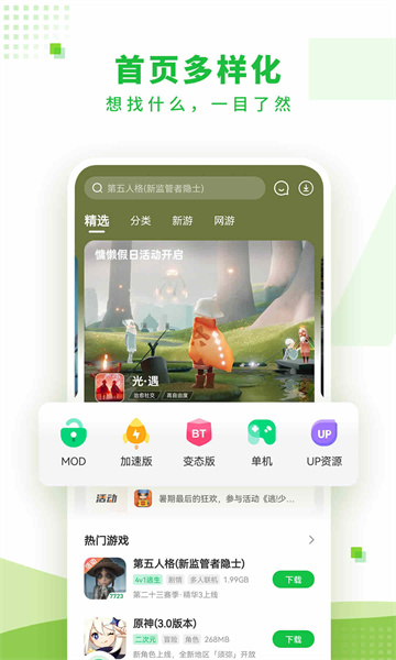 7723游戏盒最新版截图2