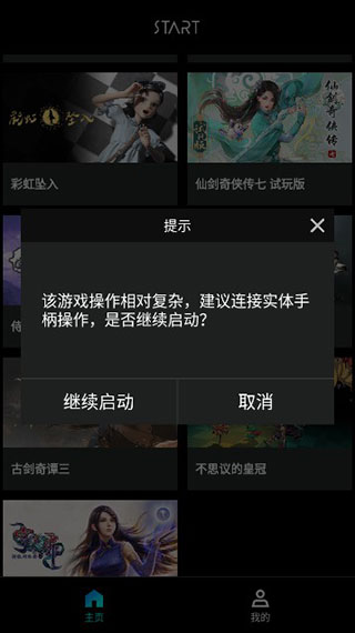 腾讯云游戏手机版