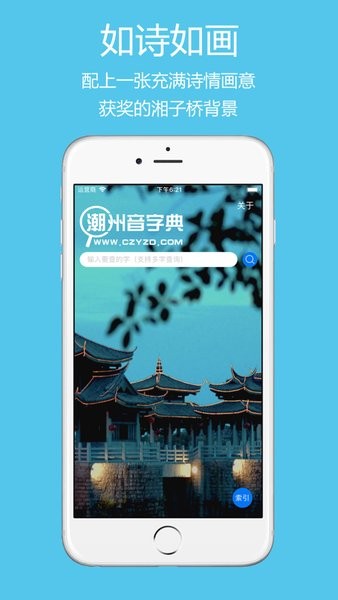 潮汕话字典