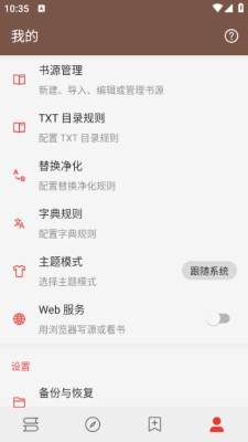 开源阅读APP截图3