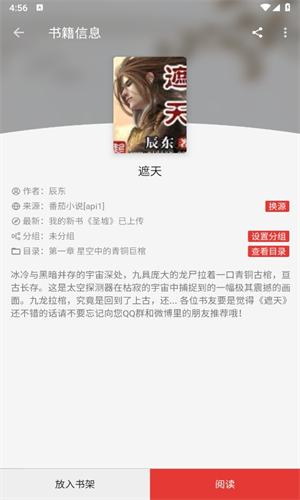 开源阅读APP