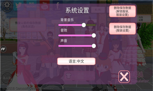 樱花校园模拟器国际版