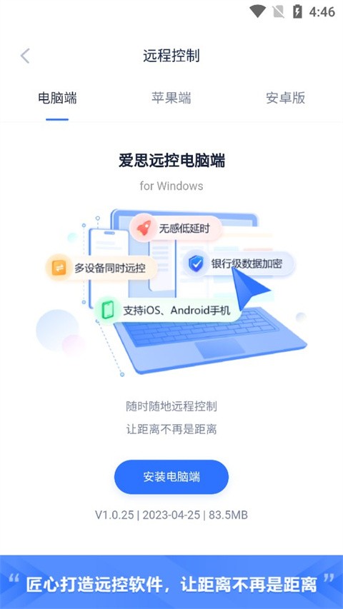 爱思助手手机版