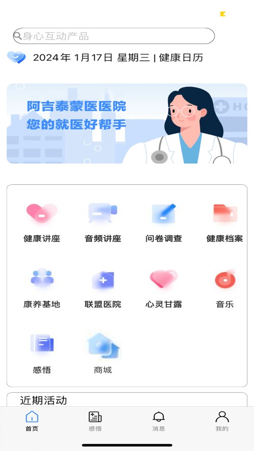 阿吉泰蒙医心身互动疗法