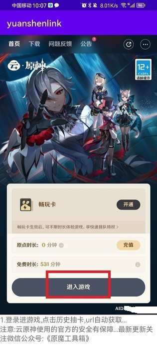 Yuanshenlink安卓版