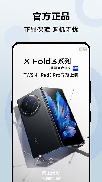 VIVO商城