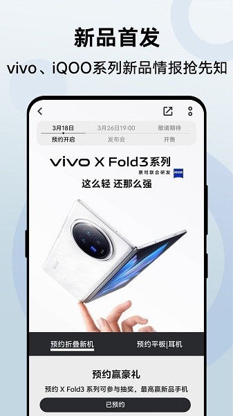 VIVO商城