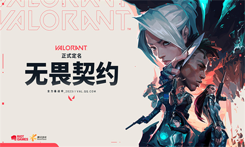 无畏契约体验服截图3