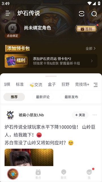 炉石传说盒子手机版