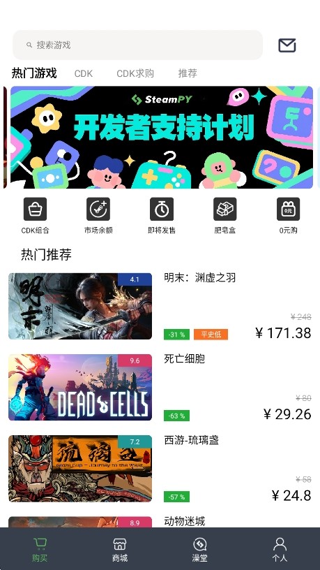 SteamPY手机版