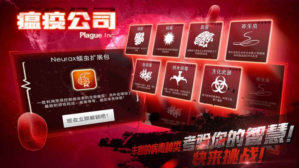 瘟疫工厂中文版截图1