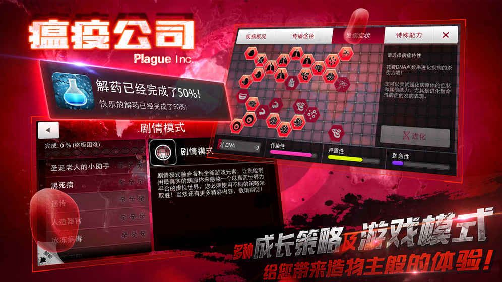 瘟疫工厂中文版截图3