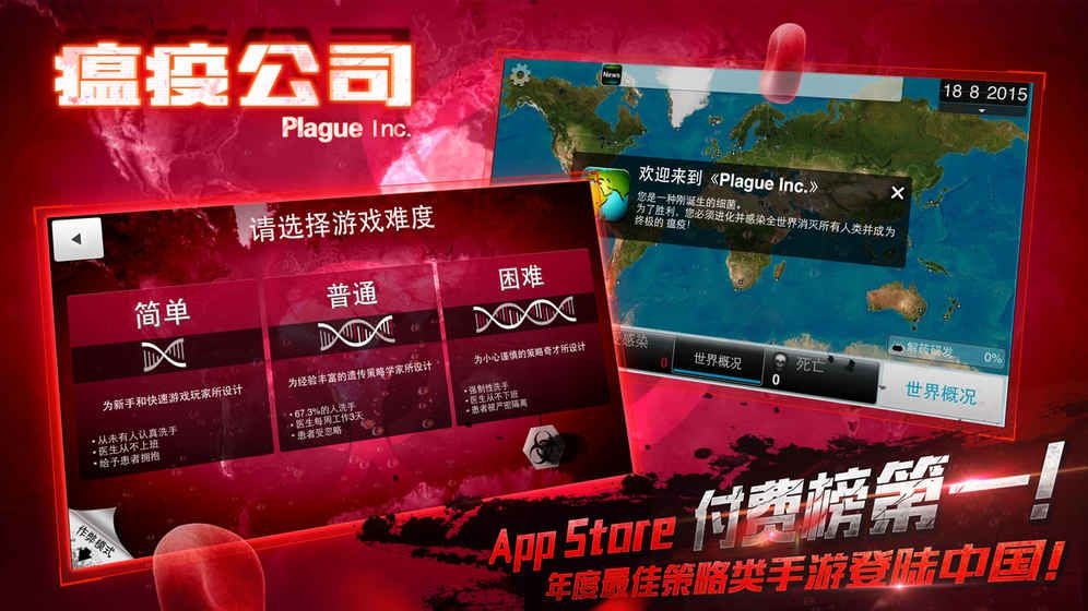 瘟疫工厂中文版截图2