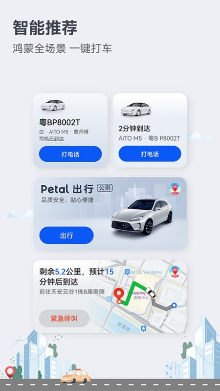 Petal地图车机版