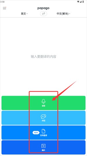 Papago翻译最新版本