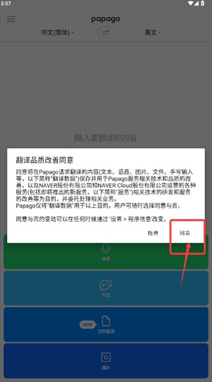 Papago翻译最新版本