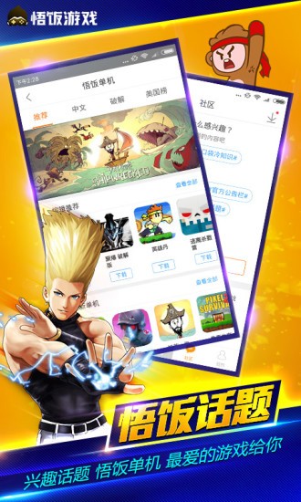 悟空游戏厅手机旧版