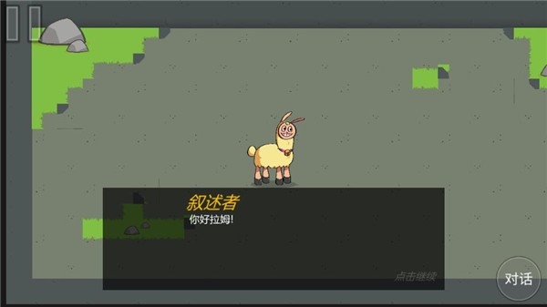 饥饿的拉姆中文版截图1