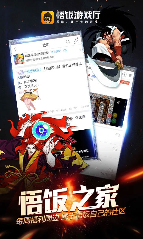 悟空游戏厅手机旧版截图1