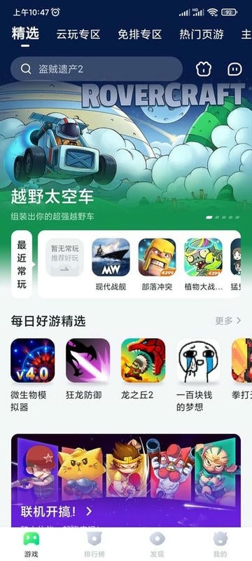 870游戏云电脑
