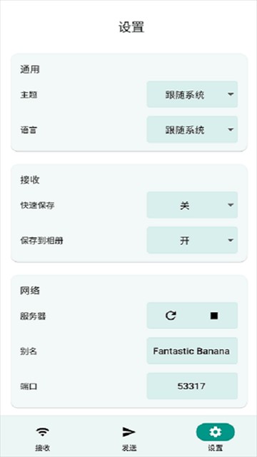 LocalSend安卓手机版