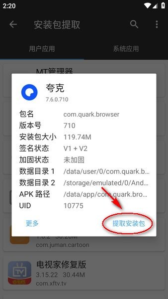 MT管理器