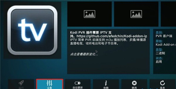 kodiTV版