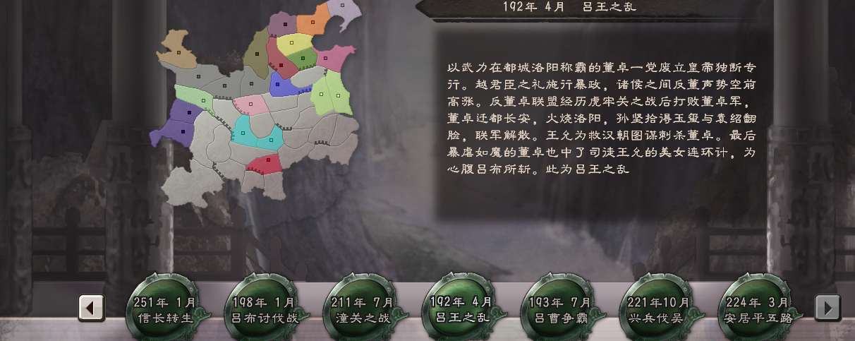 三国志12威力加强版截图3