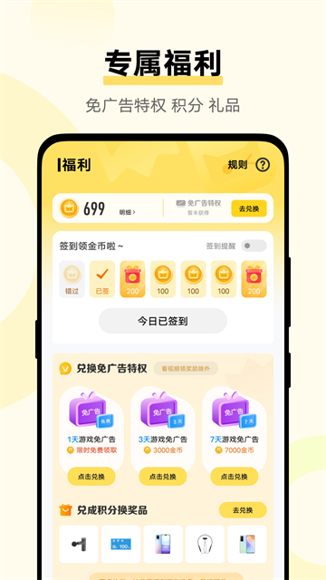 vivo秒玩小游戏截图1