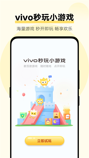vivo秒玩小游戏截图3