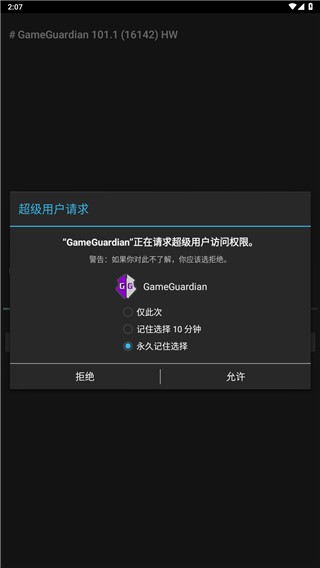 GG修改器安卓版