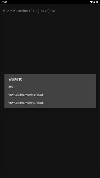 GG修改器安卓版