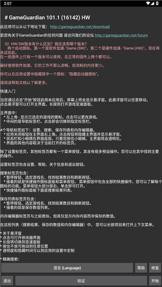 GG修改器安卓版