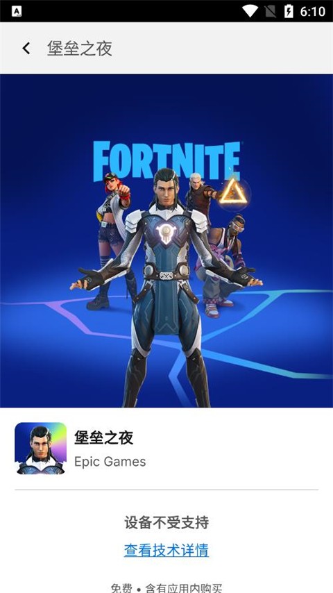 epic手机客户端