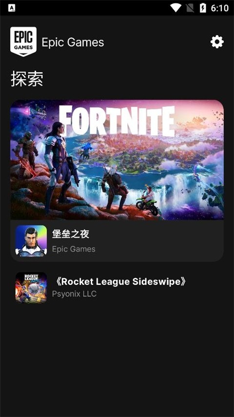 epic手机客户端