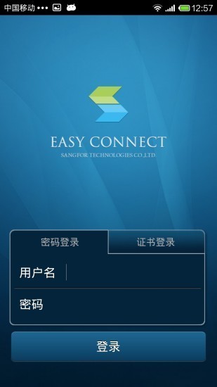 Easyconnect手机版