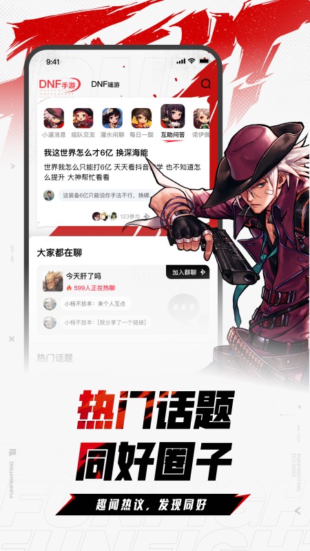 DNF手游助手安卓版