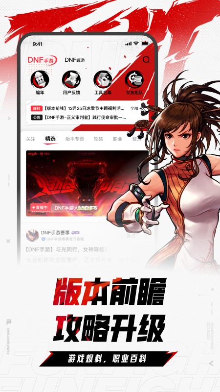 DNF手游助手安卓版