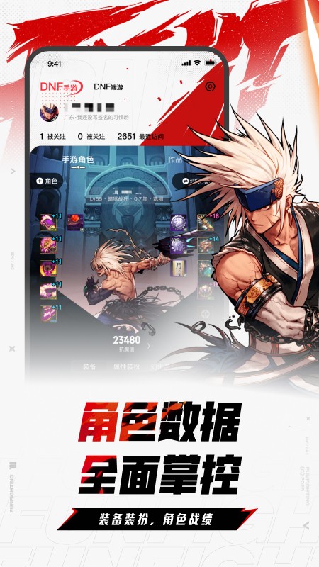 DNF手游助手安卓版